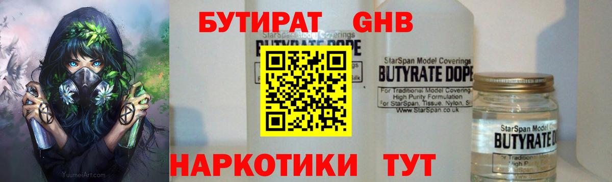 БУТИРАТ бутандиол  Вход с VPN  Тула 
