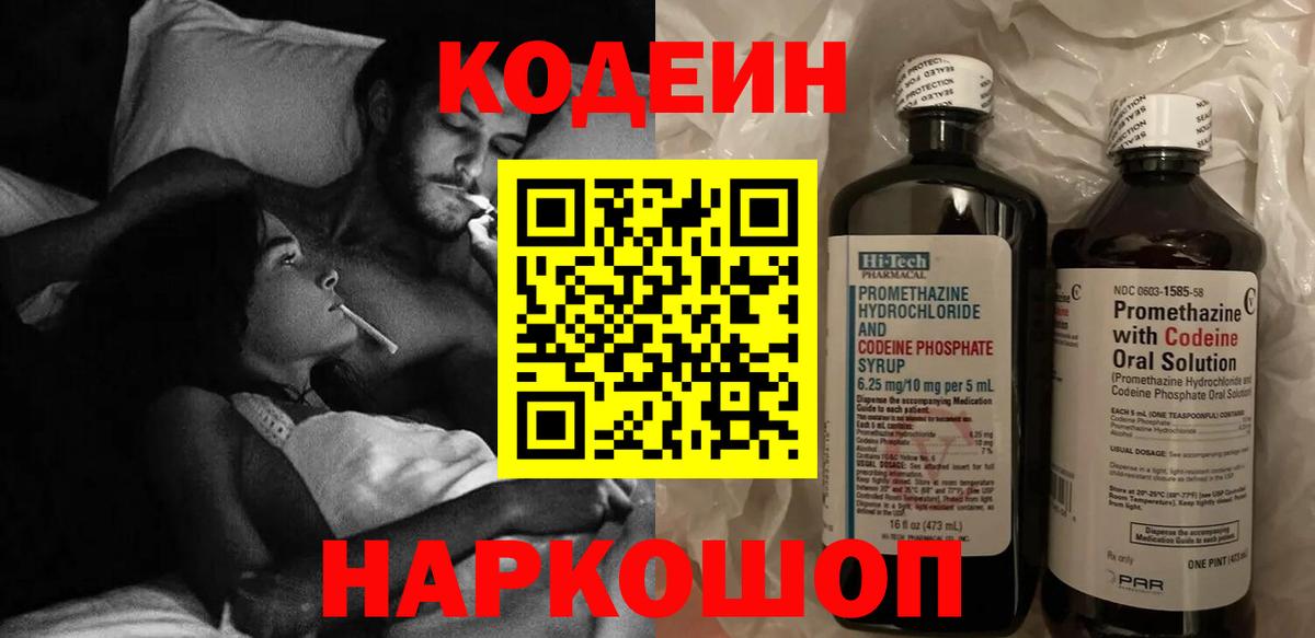Кодеин Purple Drank Тула