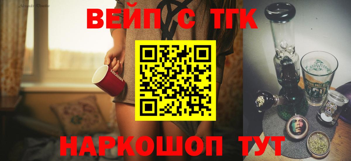 ТГК вейп Тула